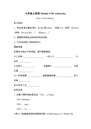 外研版七年級(jí)上冊(cè)英語 M5教學(xué)設(shè)計(jì)