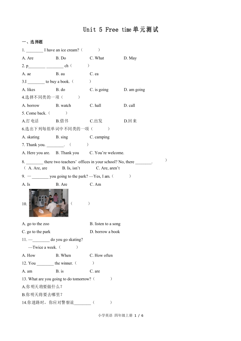 (外研社版(三年級起點))小學(xué)英語四上 Unit 5單元測試_第1頁