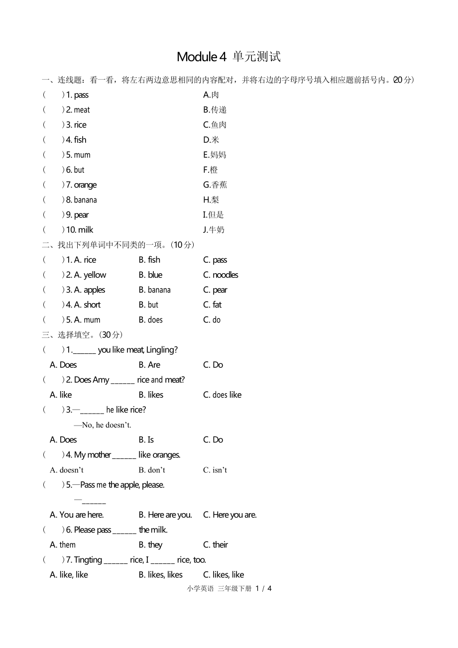 (外研版(三年級(jí)起點(diǎn)))小學(xué)英語(yǔ)三下 Module 4單元測(cè)試_第1頁(yè)