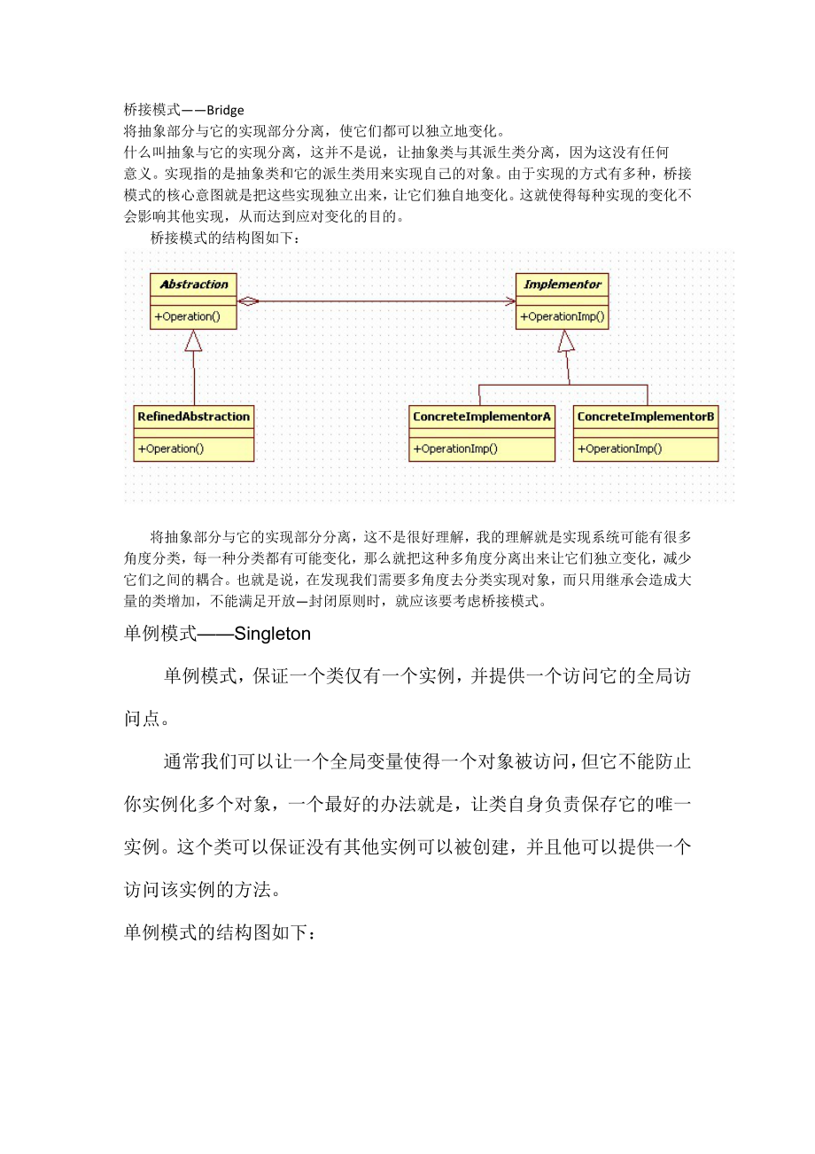 设计模式及优点总结_第1页