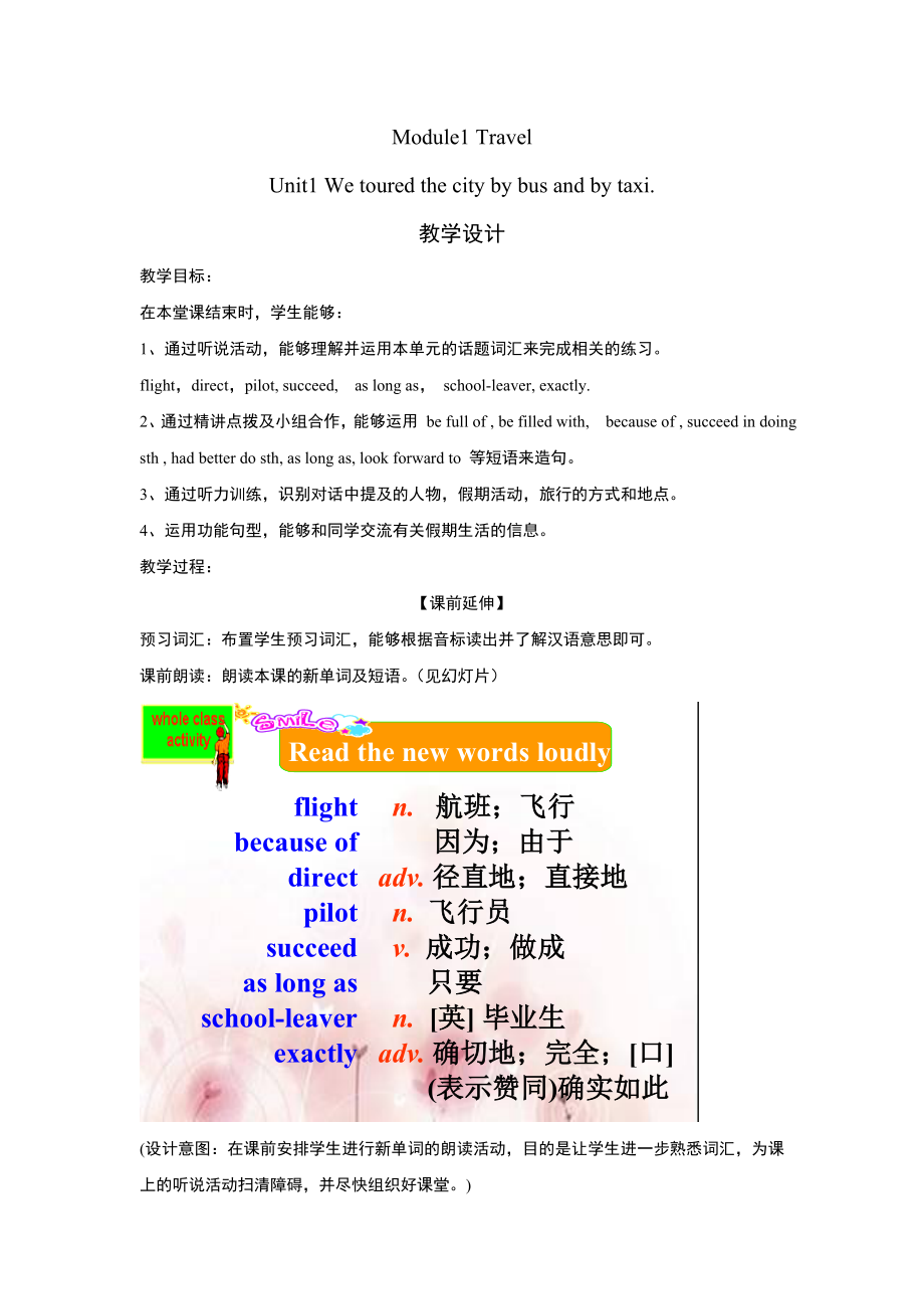 外研版九年級(jí)下冊(cè)英語(yǔ) Module 1 Unit 1 教學(xué)設(shè)計(jì)_第1頁(yè)