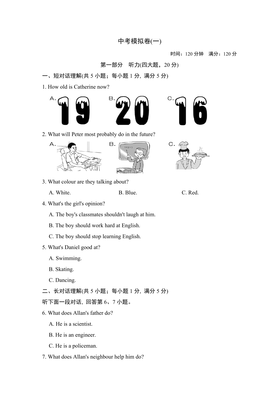 牛津譯林版九年級上冊英語 中考模擬卷(一)_第1頁