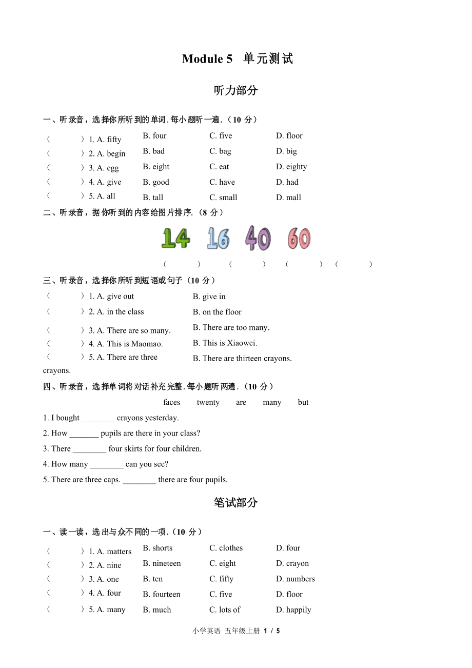 (外研版(三年級起點))小學英語五上 Module 5單元測試_第1頁