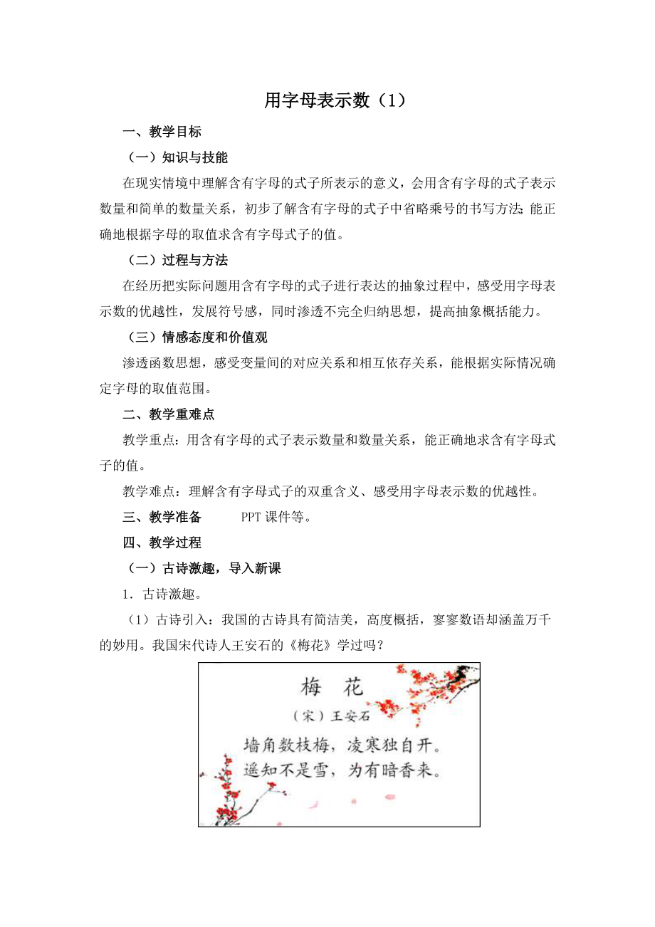 人教版五年級上冊數(shù)學(xué) 第5單元 用字母表示數(shù)（1） 教案_第1頁