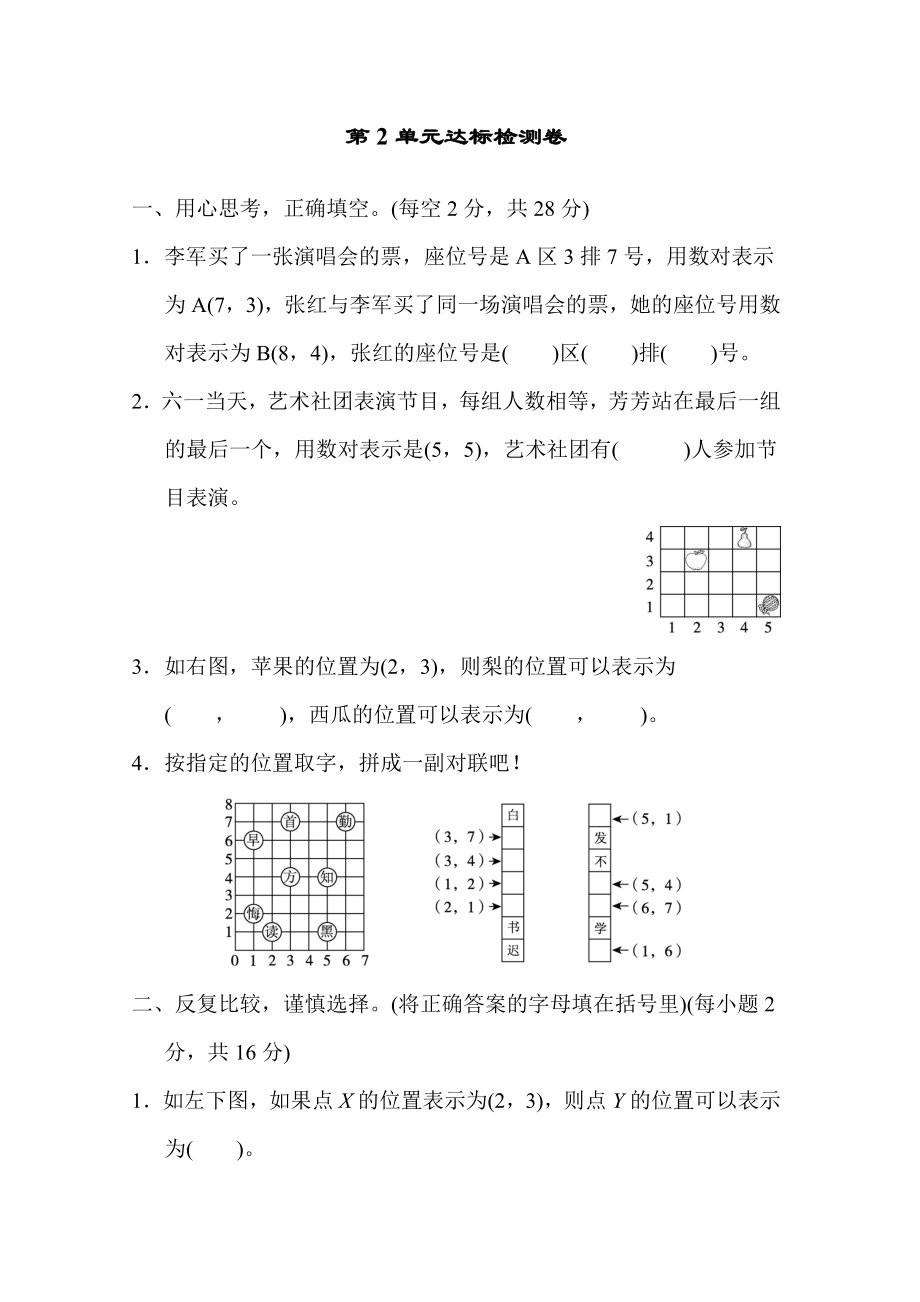 人教版五年級(jí)上冊(cè)數(shù)學(xué) 第2單元達(dá)標(biāo)檢測(cè)卷_第1頁(yè)