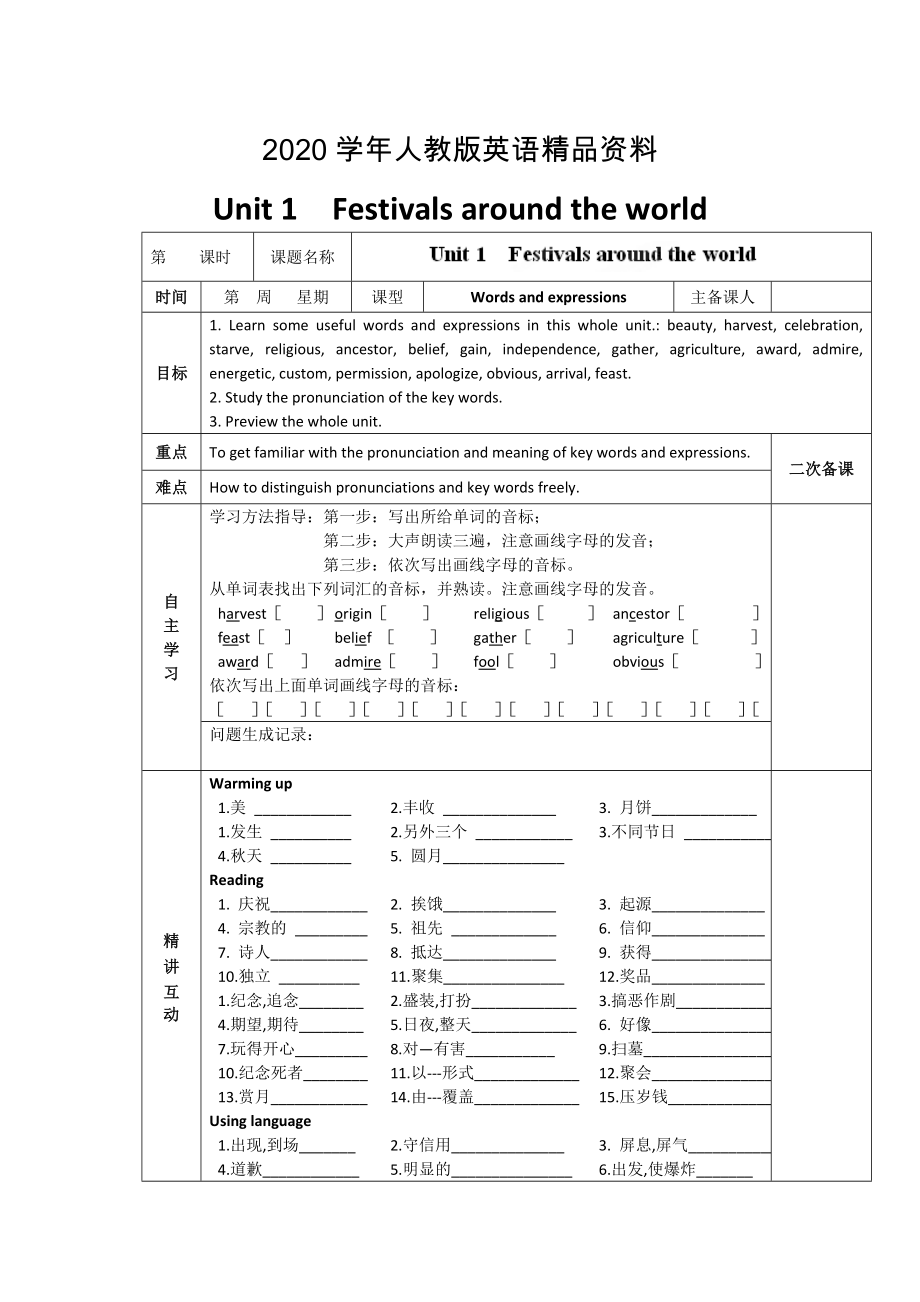 人教版必修3導(dǎo)學(xué)案：unit 1 words and expressions學(xué)生版_第1頁