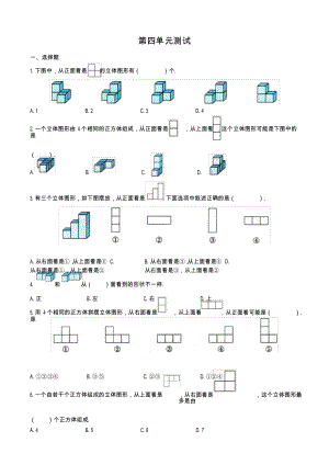 (北師大版)小學數(shù)學四下 第四單元測試 試題試卷