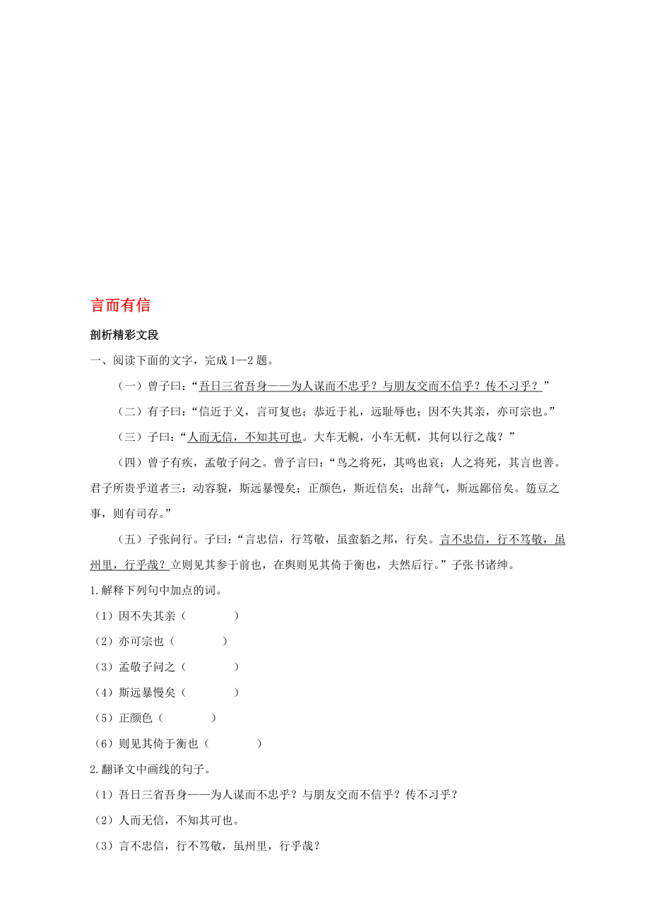 高中语文 9 言而有信自我小测 粤教版选修系列论语选读1._第1页