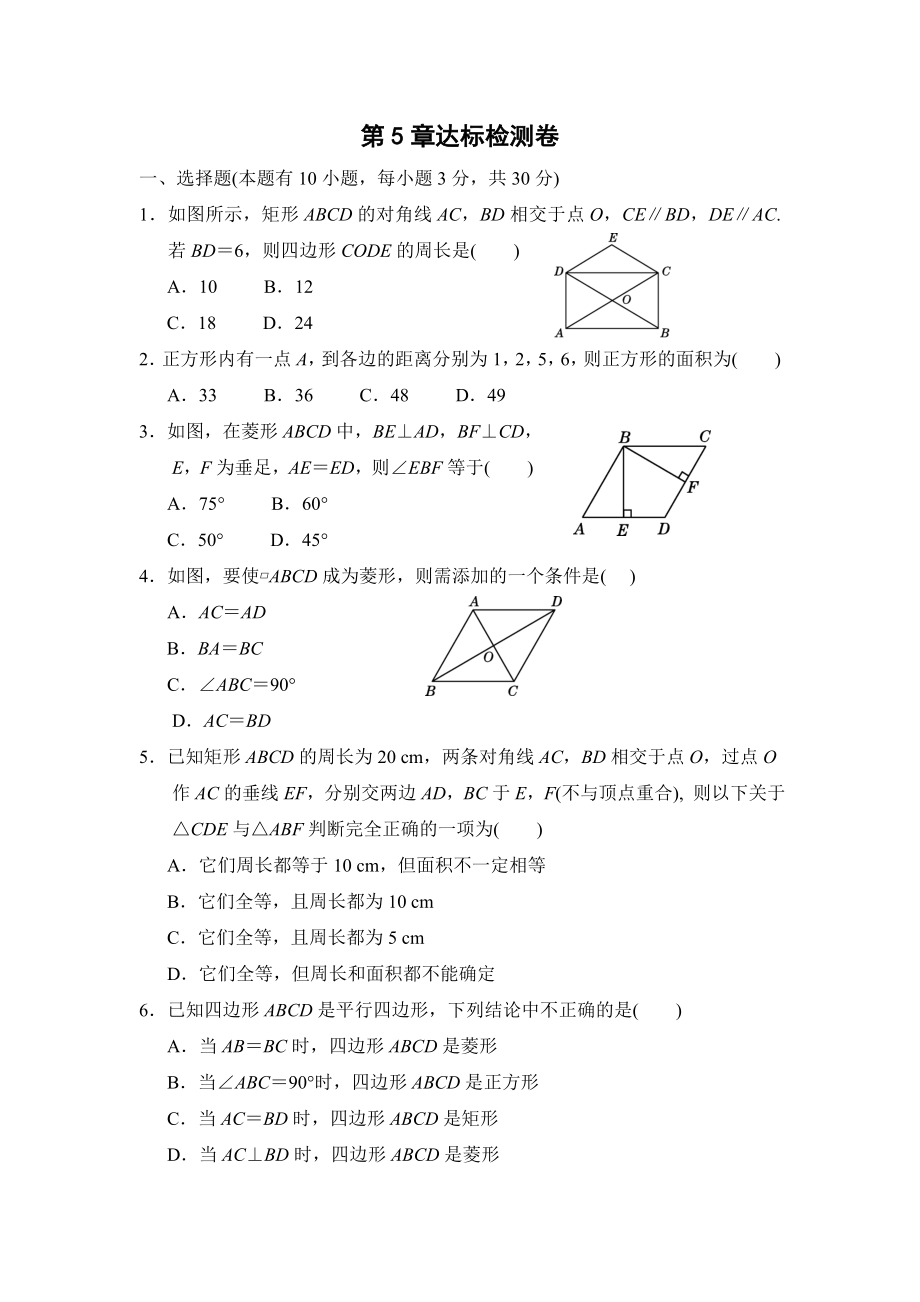 浙教版八年級(jí)下冊(cè)數(shù)學(xué) 第5章達(dá)標(biāo)檢測(cè)卷_第1頁