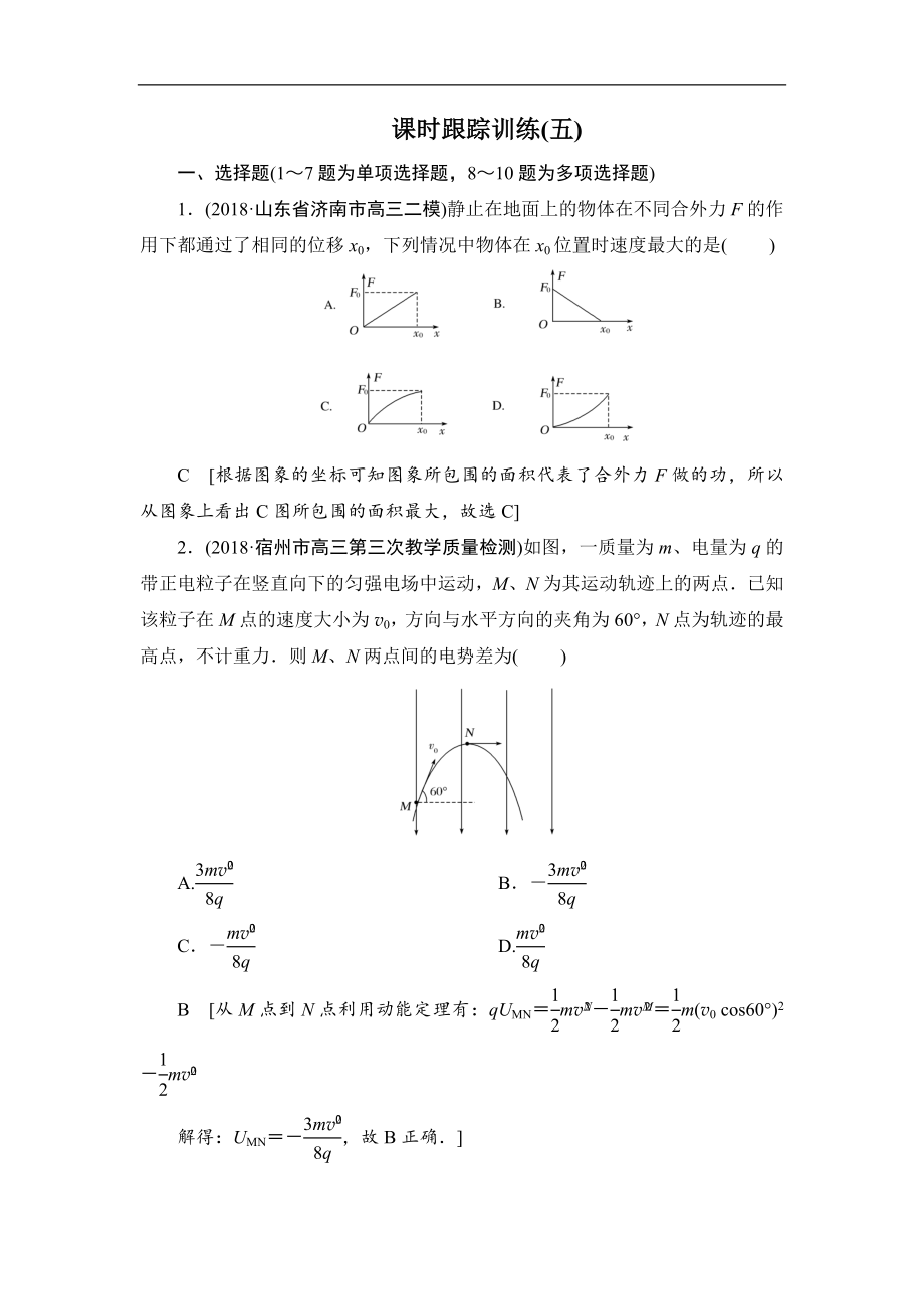 高中物理二輪專題復(fù)習(xí)課時跟蹤訓(xùn)練：5 功、功率、動能定理 Word版含解析_第1頁