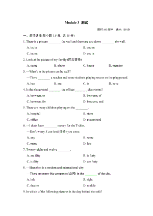 外研版七年級上冊英語 Module3 測試