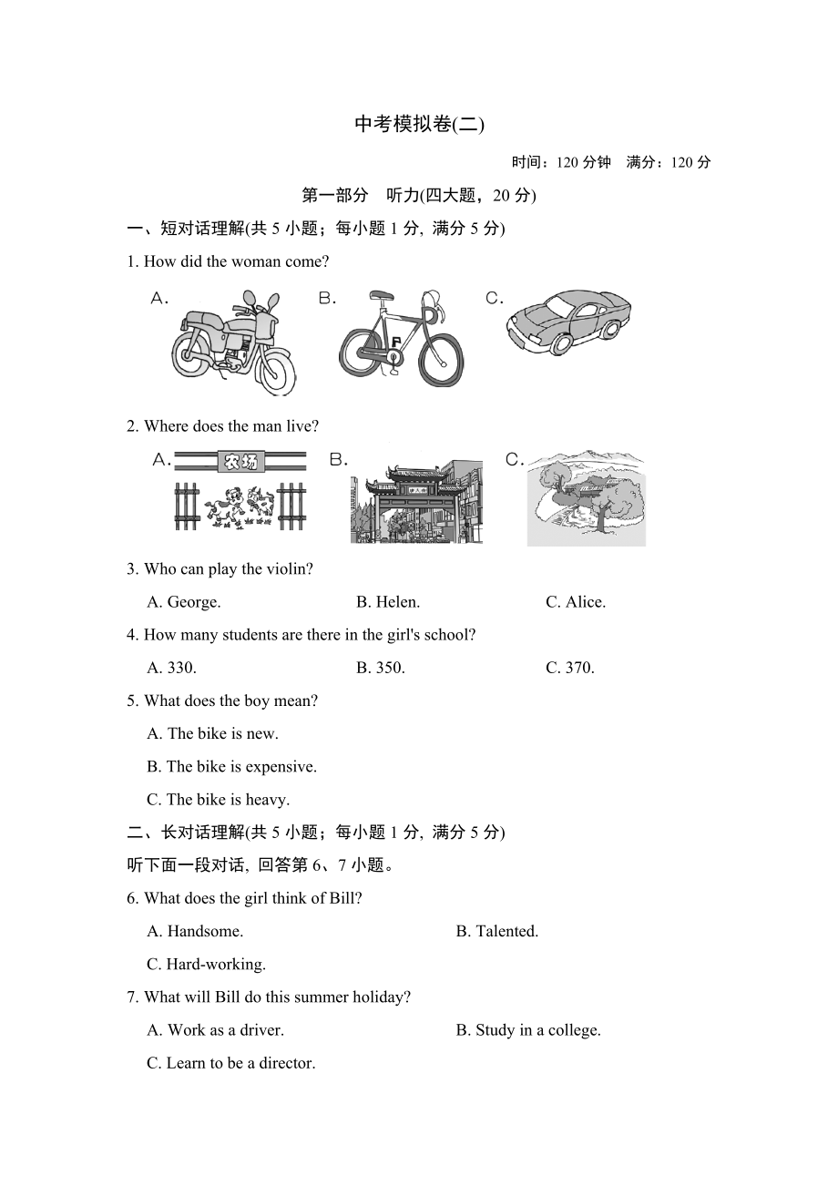 牛津譯林版九年級(jí)上冊(cè)英語 中考模擬卷(二)_第1頁