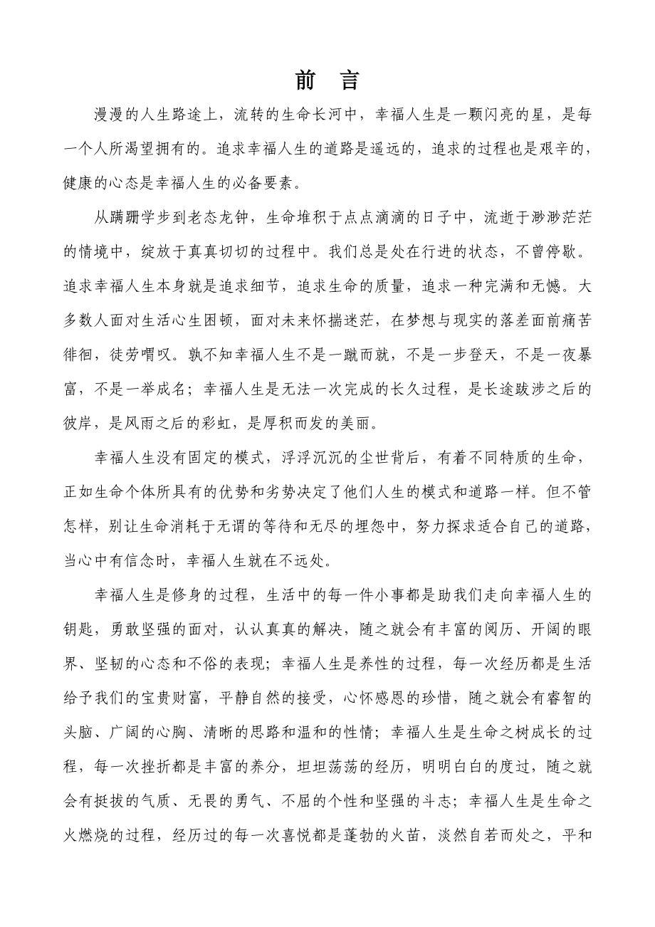 苏教版小学数学总复习知识点汇编_第1页