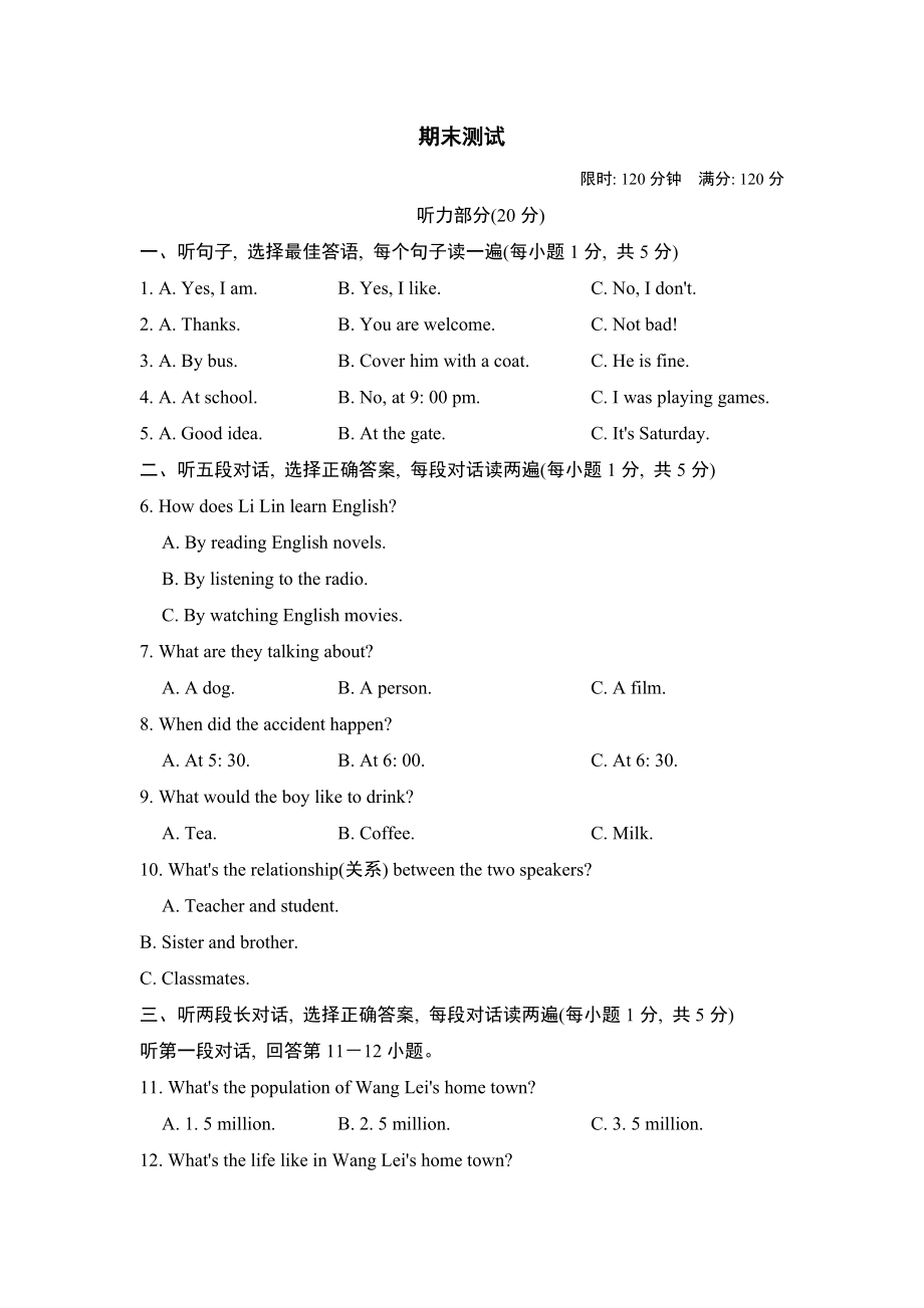 外研版八年級(jí)上冊(cè)英語 期末測(cè)試_第1頁