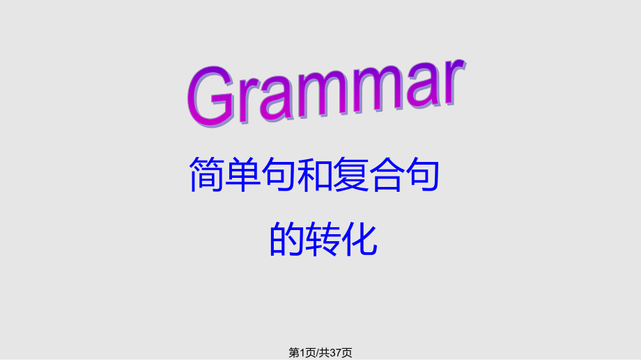 譯林牛津 B Unit Robots Grammar教學_第1頁