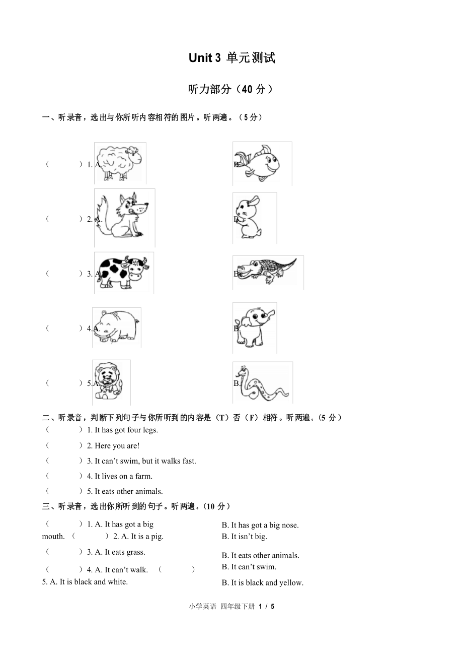 (外研社版(三年級起點(diǎn)))小學(xué)英語四下 Unit 3單元測試_第1頁