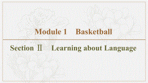 同步外研英语选修七新突破课件：Module 1 Section Ⅱ　Learning about Language (书利华教育网)