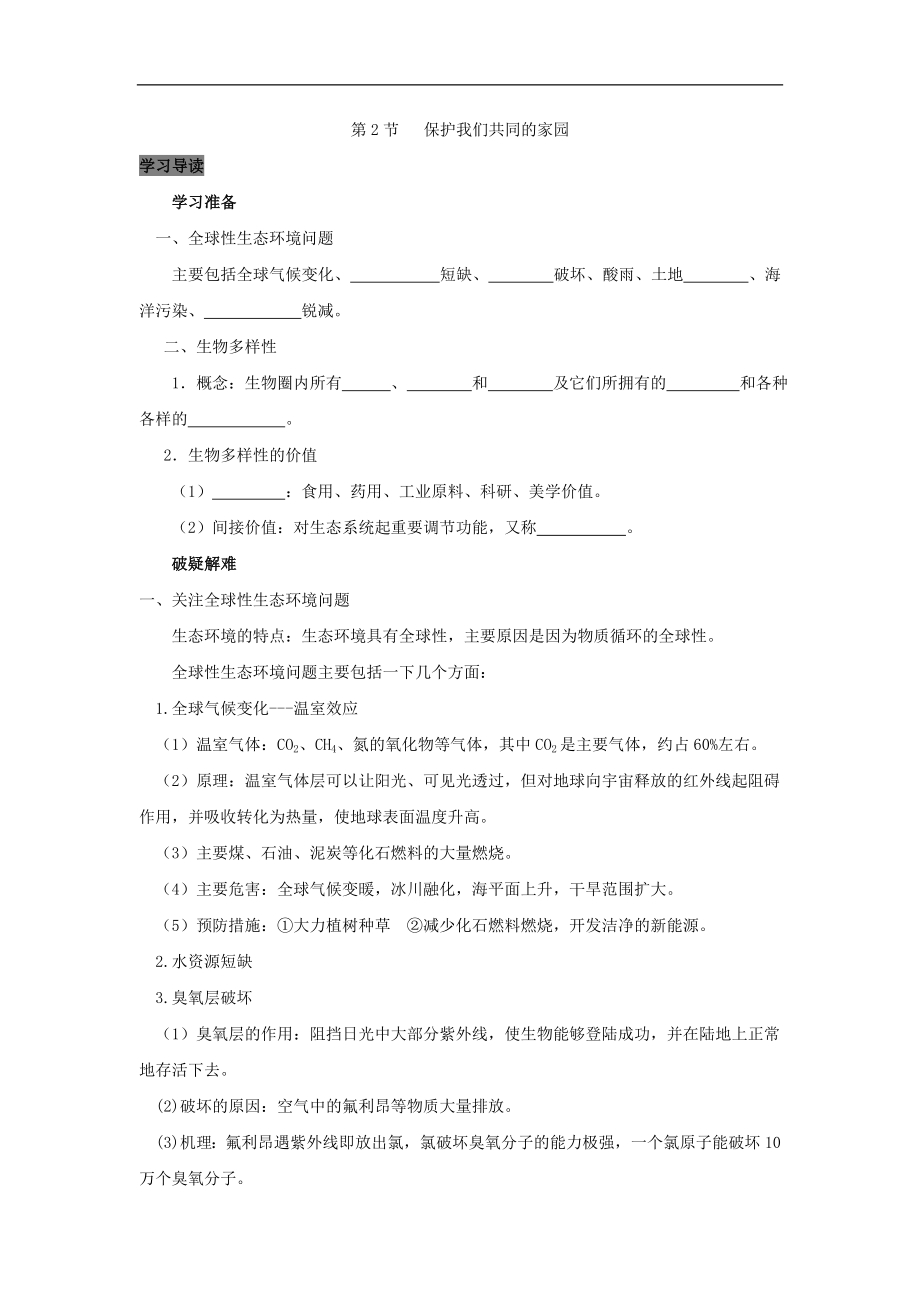 专题6.2 保护我们共同的家园高中生物人教版必修3导学案 Word版含答案_第1页