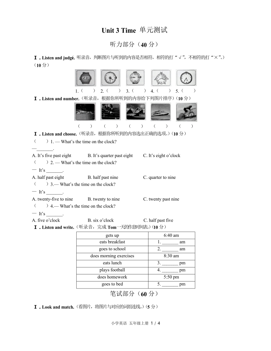 (外研社版(三年級(jí)起點(diǎn)))小學(xué)英語(yǔ)五上 Unit 3單元測(cè)試_第1頁(yè)