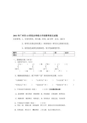 广州市所民校联考小升初语文试卷及答案