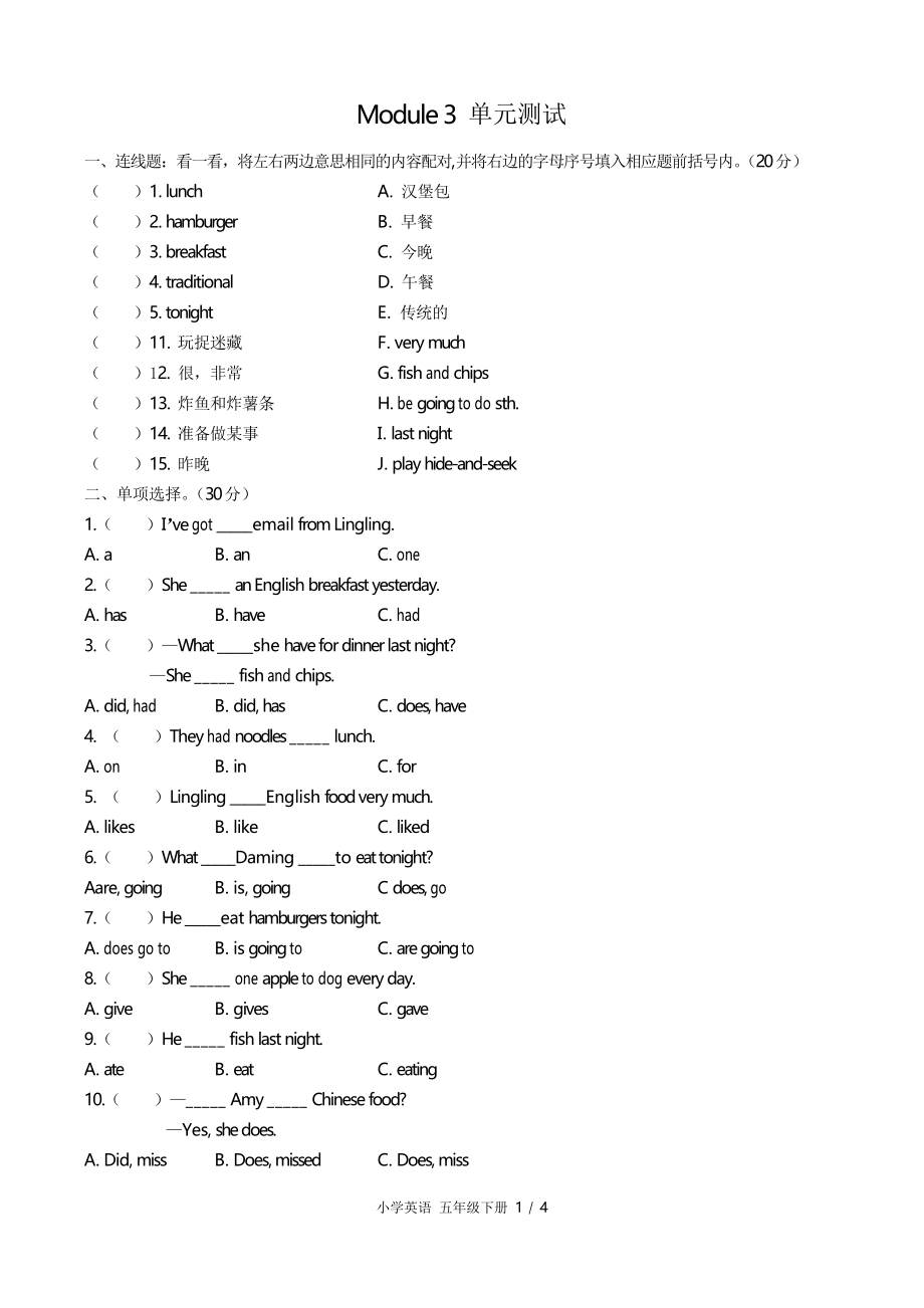 (外研版(三年級(jí)起點(diǎn)))小學(xué)英語(yǔ)五下 Module 3單元測(cè)試_第1頁(yè)