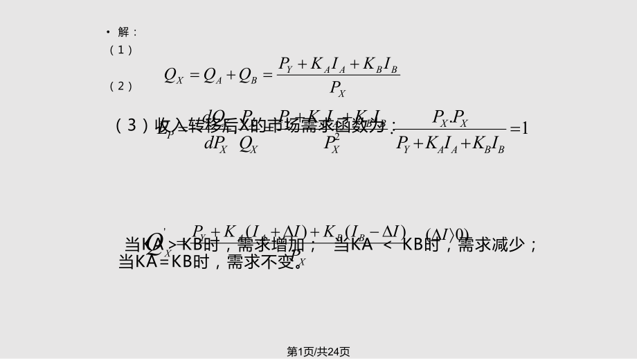 西经作业解答_第1页