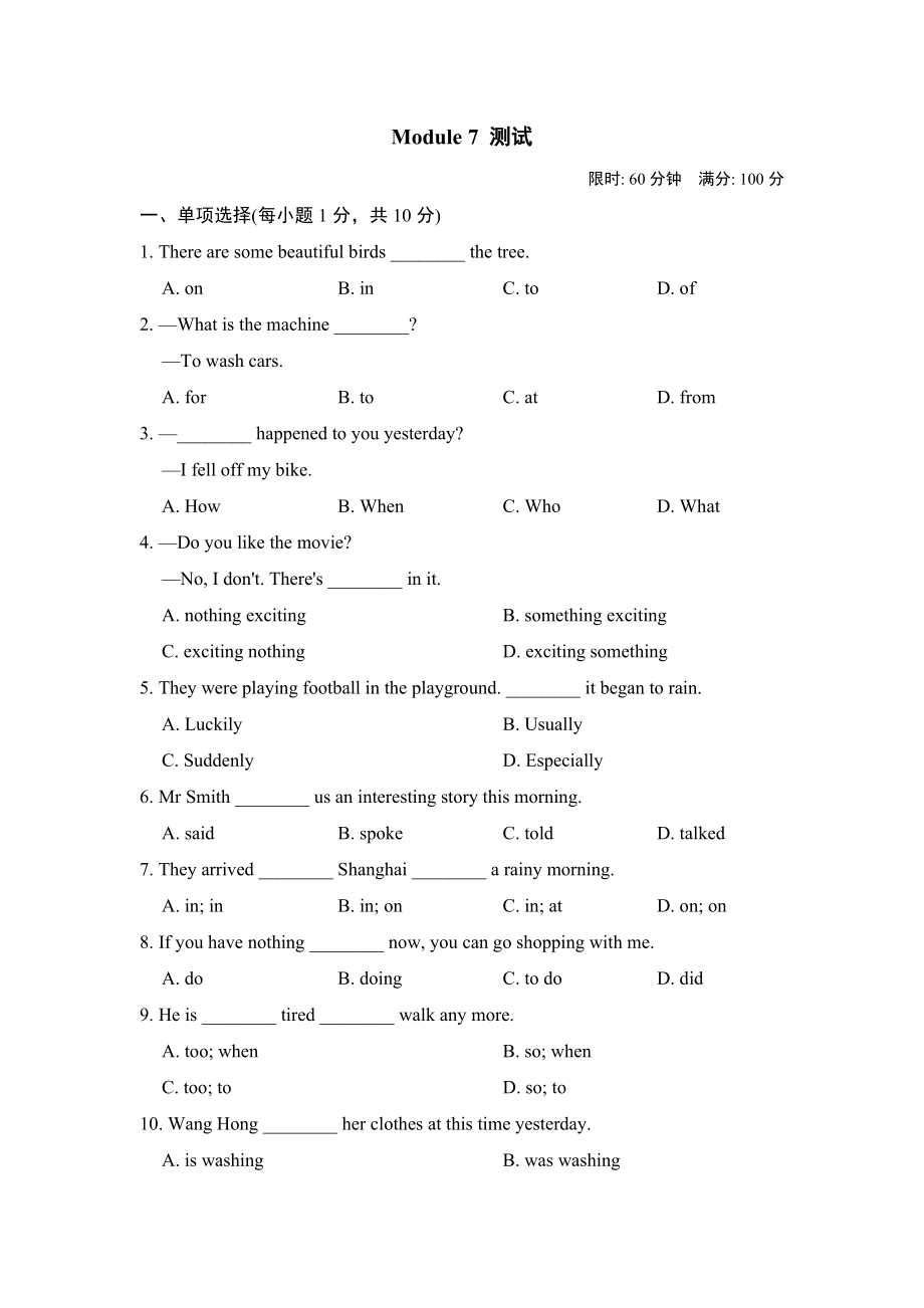 外研版八年級(jí)上冊(cè)英語 Module7 測(cè)試_第1頁