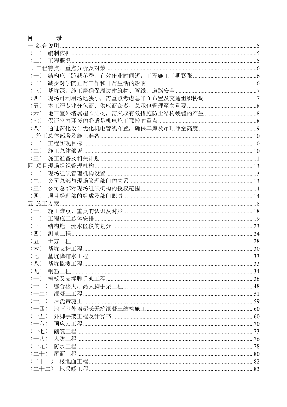 北京XXX科研综合楼施工组织设计(技术暗标)_第1页