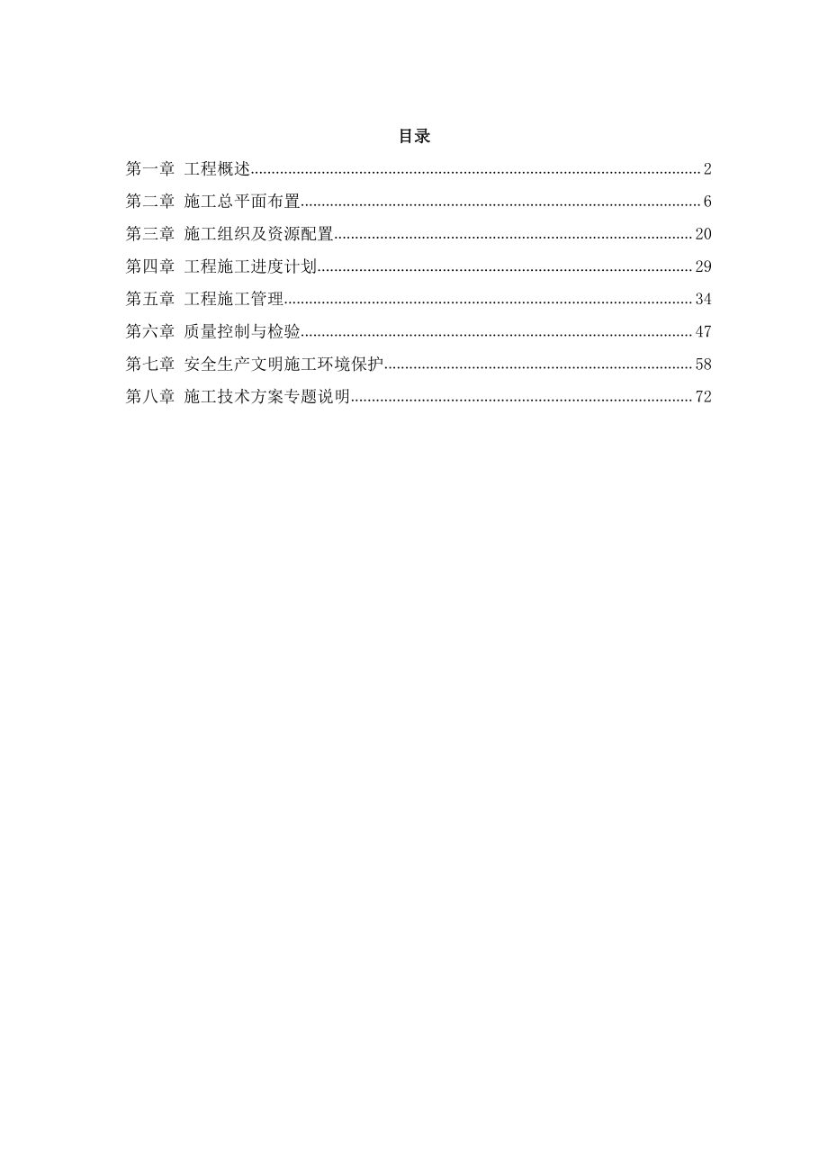 某水电站机电设备安装工程施工组织设计_第1页