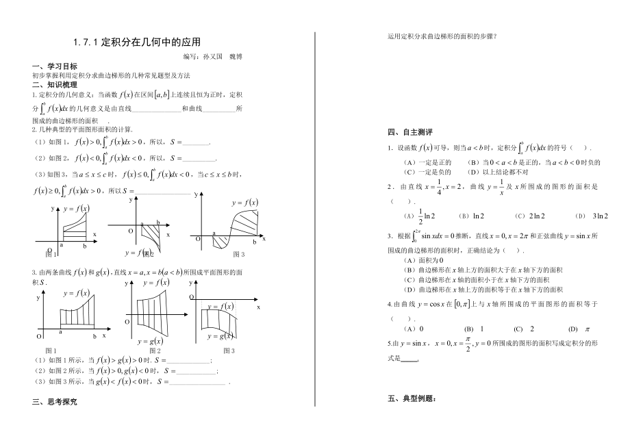 定积分在几何中的应用_第1页