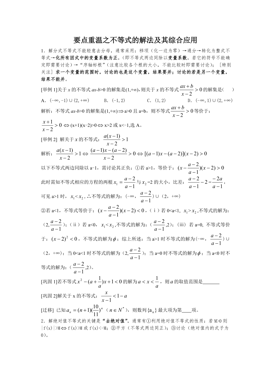 高中数学知识点总结不等式的解法及其综合应用_第1页