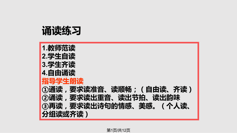 语文诗四首有视频朗读人教新课标八年级上_第1页