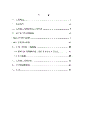 新開港水閘水下階段驗收 監(jiān)理評估報告