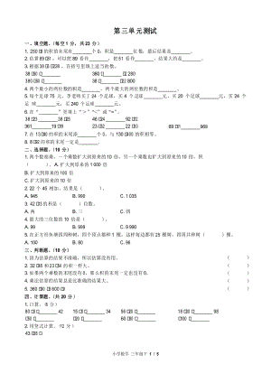 (北師大版)小學(xué)數(shù)學(xué)三年級(jí)下冊(cè) 第三單元測(cè)試