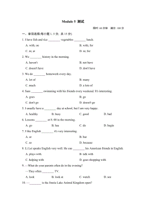 外研版七年級上冊英語 Module5 測試