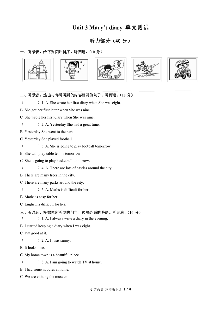 (外研社版(三年級(jí)起點(diǎn)))小學(xué)英語六下 Unit 3單元測(cè)試_第1頁