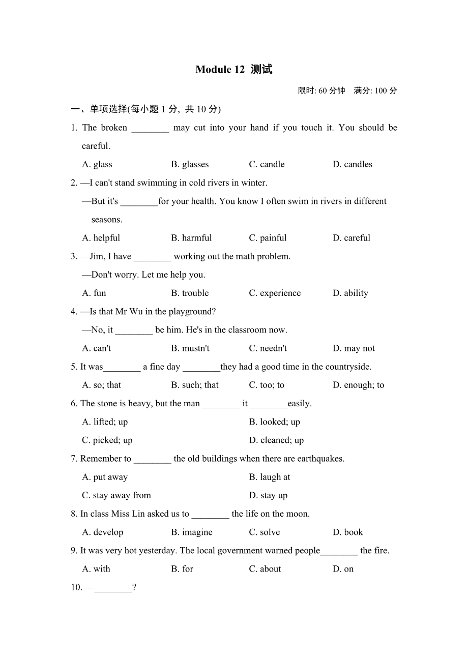 外研版八年級上冊英語 Module12 測試_第1頁