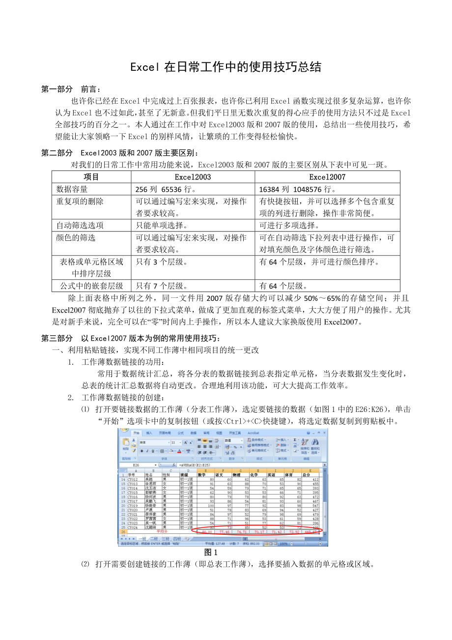 Excel在工作中的使用技巧总结_第1页