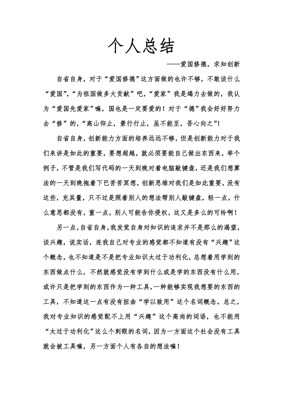 大学一年级个人总结_第1页