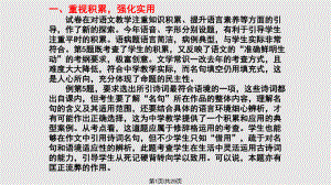 語基語用閱卷情況分析與復(fù)習(xí)建議浙江省臺州市一輪會議材料