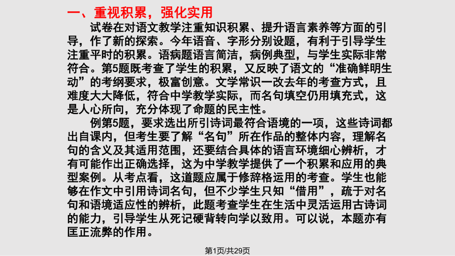 語基語用閱卷情況分析與復(fù)習(xí)建議浙江省臺州市一輪會議材料_第1頁