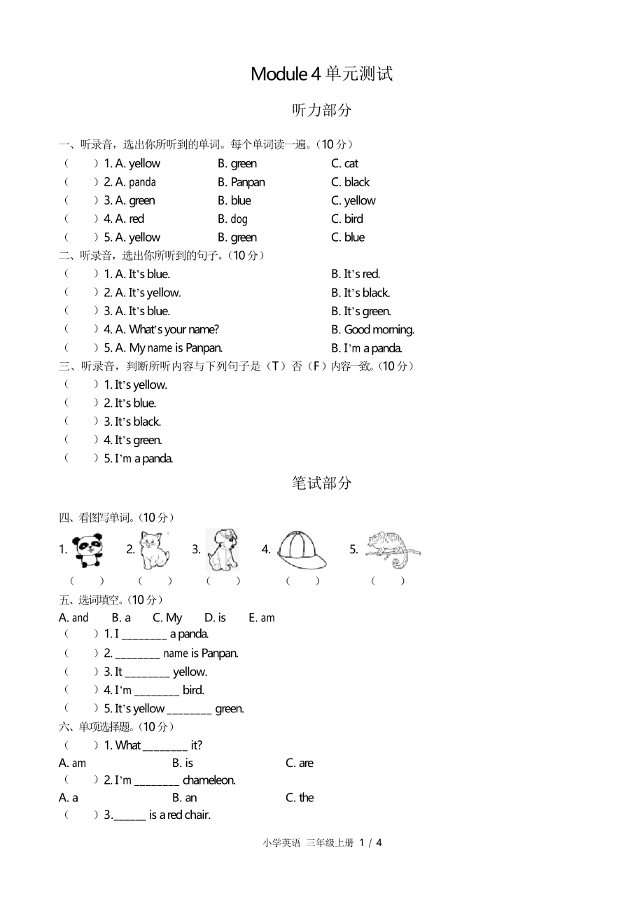 (外研版(三年級起點))小學(xué)英語三上 Module 4單元測試_第1頁