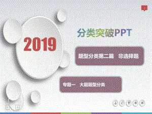 高三歷史新亮劍高考題型分類突破課件：第二篇 非選擇題 專題一大題題型分類 類型2內(nèi)容、措施型