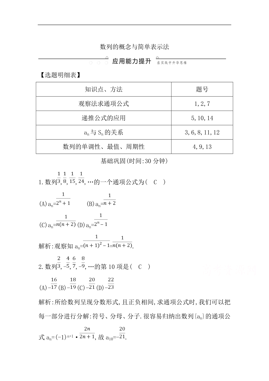 版一輪復(fù)習(xí)理科數(shù)學(xué)習(xí)題：第五篇　數(shù)列必修5 第1節(jié)　數(shù)列的概念與簡單表示法 Word版含解析_第1頁