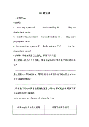 外研版七年級(jí)上冊(cè)英語 M9教學(xué)設(shè)計(jì)