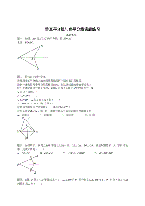 最新 北师大版八年级下册垂直平分线与角平分线 课后练习