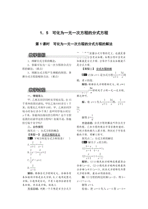 精校版【湘教版】八年级上册数学：1.5 第1课时 可化为一元一次方程的分式方程的解法1