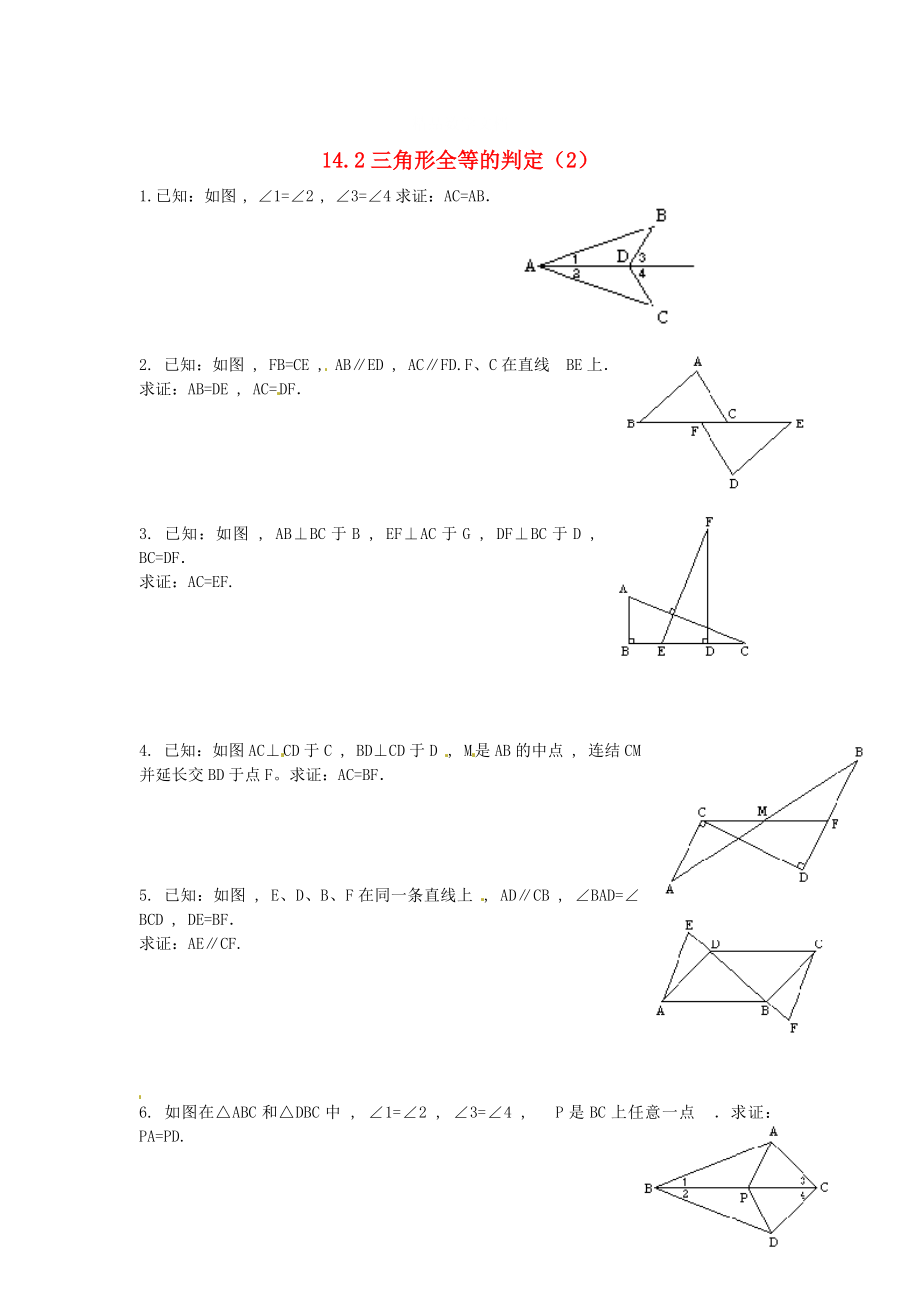 [最新]八年级数学上册 14.2 三角形全等的判定2练习题 沪科版_第1页