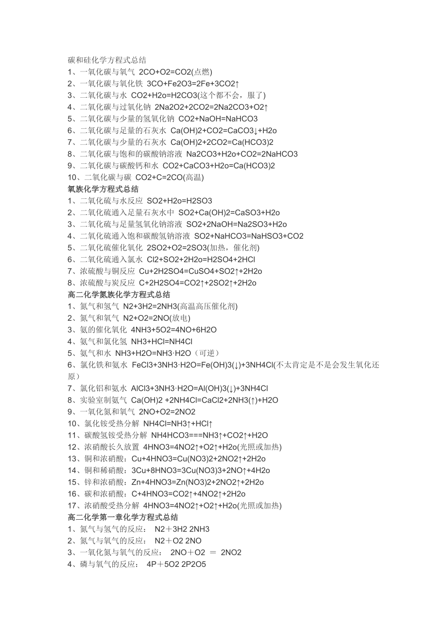 碳和硅化学方程式总结_第1页