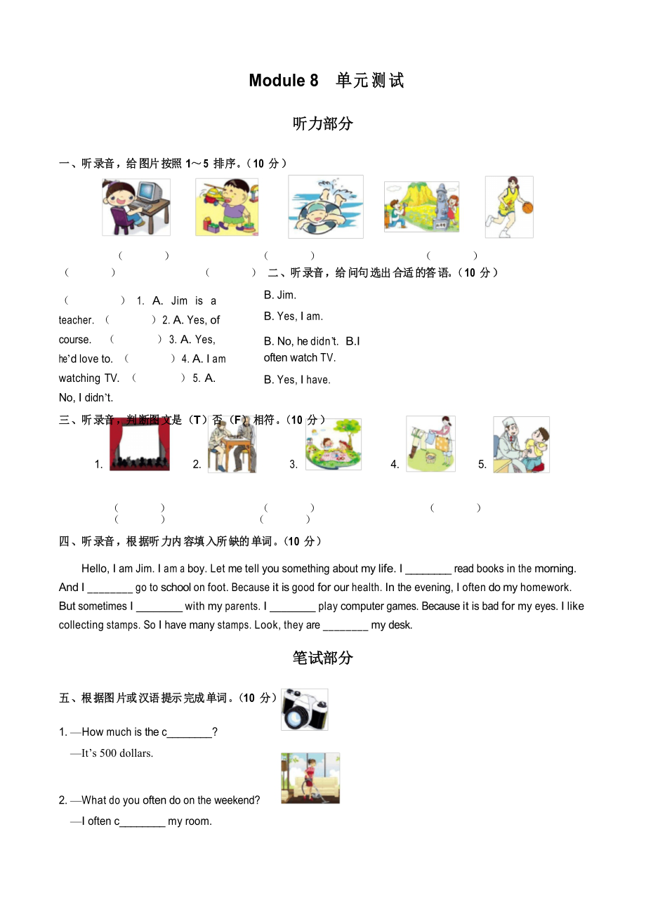 (外研版)小學(xué)英語(yǔ)六年級(jí)上冊(cè) Module 8單元測(cè)試(二)附答案_第1頁(yè)